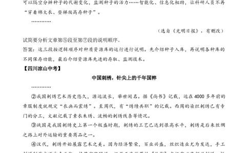 说明性文章第6问原卷版-备战2026中考语文阅读文法剖析演练_中考复习资料_语数英物化_1语文中考复习_2026年中考复习（更新中）_备战2026中考语文阅读文法剖析演练