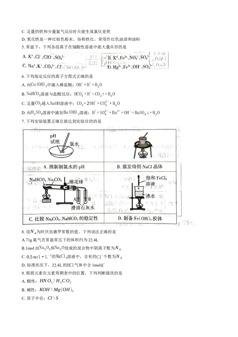 山西省阳泉市2025-2026学年上学期期末高一化学试卷（含答案）_2026年02月高一试卷_260216山西省阳泉市2025-2026学年上学期期末高一