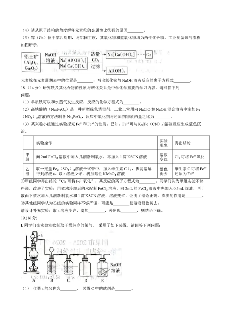 山西省阳泉市2025-2026学年上学期期末高一化学试卷（含答案）_2026年02月高一试卷_260216山西省阳泉市2025-2026学年上学期期末高一