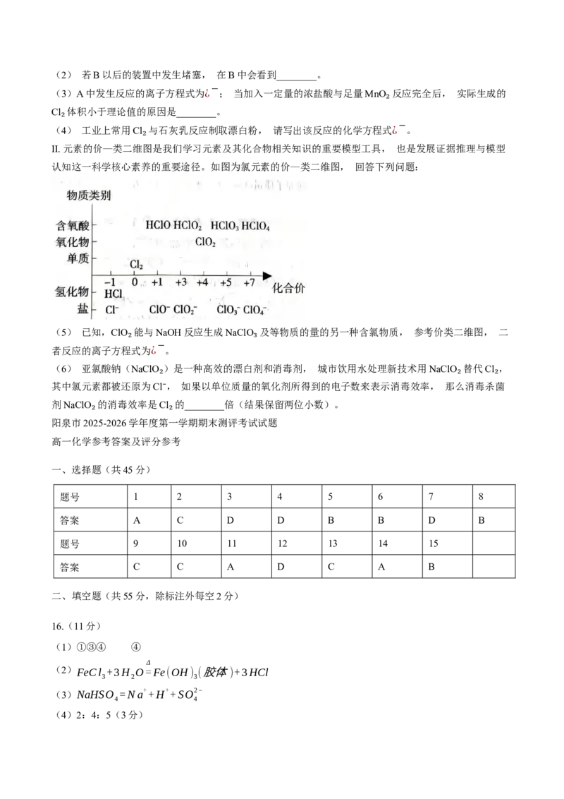 山西省阳泉市2025-2026学年上学期期末高一化学试卷（含答案）_2026年02月高一试卷_260216山西省阳泉市2025-2026学年上学期期末高一