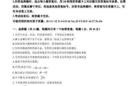 山西省阳泉市2025-2026学年上学期期末高一化学试卷（含答案）_2026年02月高一试卷_260216山西省阳泉市2025-2026学年上学期期末高一