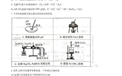 山西省阳泉市2025-2026学年上学期期末高一化学试卷（含答案）_2026年02月高一试卷_260216山西省阳泉市2025-2026学年上学期期末高一