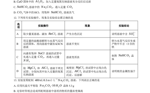 山西省阳泉市2025-2026学年上学期期末高一化学试卷（含答案）_2026年02月高一试卷_260216山西省阳泉市2025-2026学年上学期期末高一
