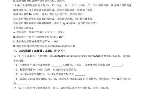 山西省阳泉市2025-2026学年上学期期末高一化学试卷（含答案）_2026年02月高一试卷_260216山西省阳泉市2025-2026学年上学期期末高一