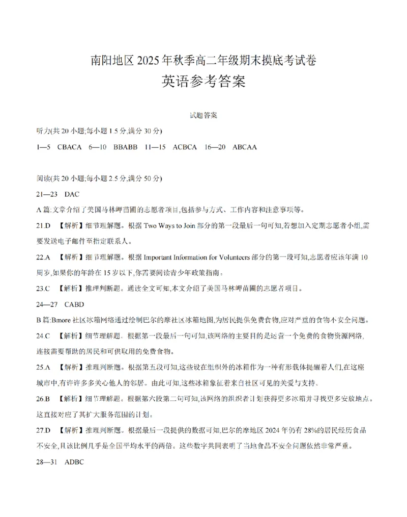 英语答案_扫描版_2026年02月高二试卷_260213河南省南阳地区2025-2026学年高二上学期期末摸底考试卷（全）