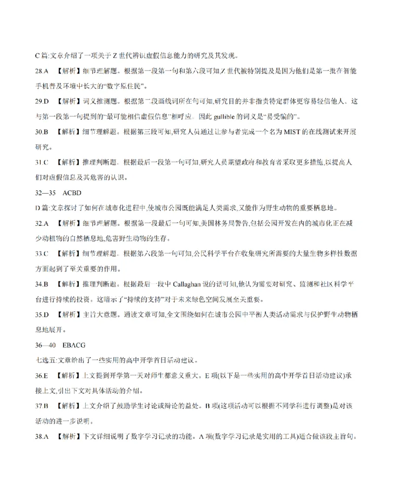 英语答案_扫描版_2026年02月高二试卷_260213河南省南阳地区2025-2026学年高二上学期期末摸底考试卷（全）