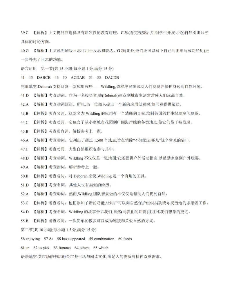 英语答案_扫描版_2026年02月高二试卷_260213河南省南阳地区2025-2026学年高二上学期期末摸底考试卷（全）