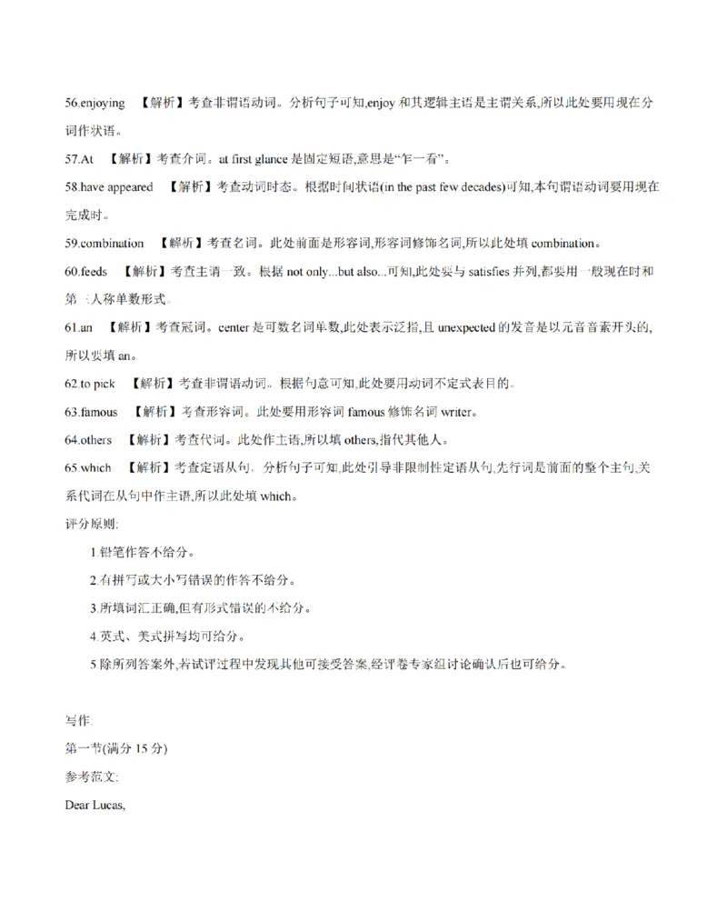 英语答案_扫描版_2026年02月高二试卷_260213河南省南阳地区2025-2026学年高二上学期期末摸底考试卷（全）
