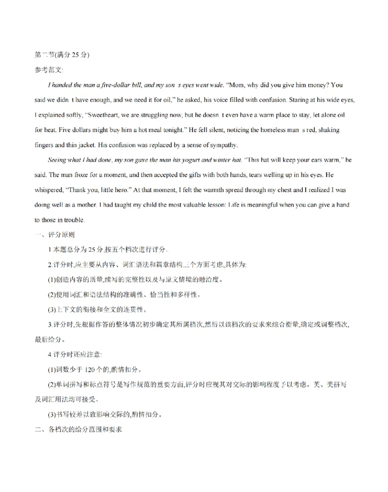 英语答案_扫描版_2026年02月高二试卷_260213河南省南阳地区2025-2026学年高二上学期期末摸底考试卷（全）