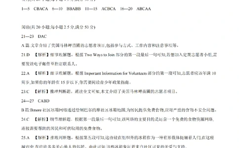 英语答案_扫描版_2026年02月高二试卷_260213河南省南阳地区2025-2026学年高二上学期期末摸底考试卷（全）