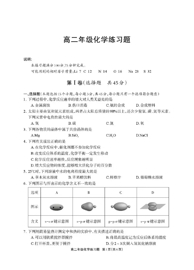 德阳市2025&mdash;2026学年高二上学期期末考试化学_2026年02月高二试卷_260207四川省德阳市2025&mdash;2026学年高二上学期期末考试