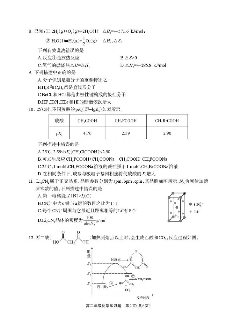 德阳市2025&mdash;2026学年高二上学期期末考试化学_2026年02月高二试卷_260207四川省德阳市2025&mdash;2026学年高二上学期期末考试