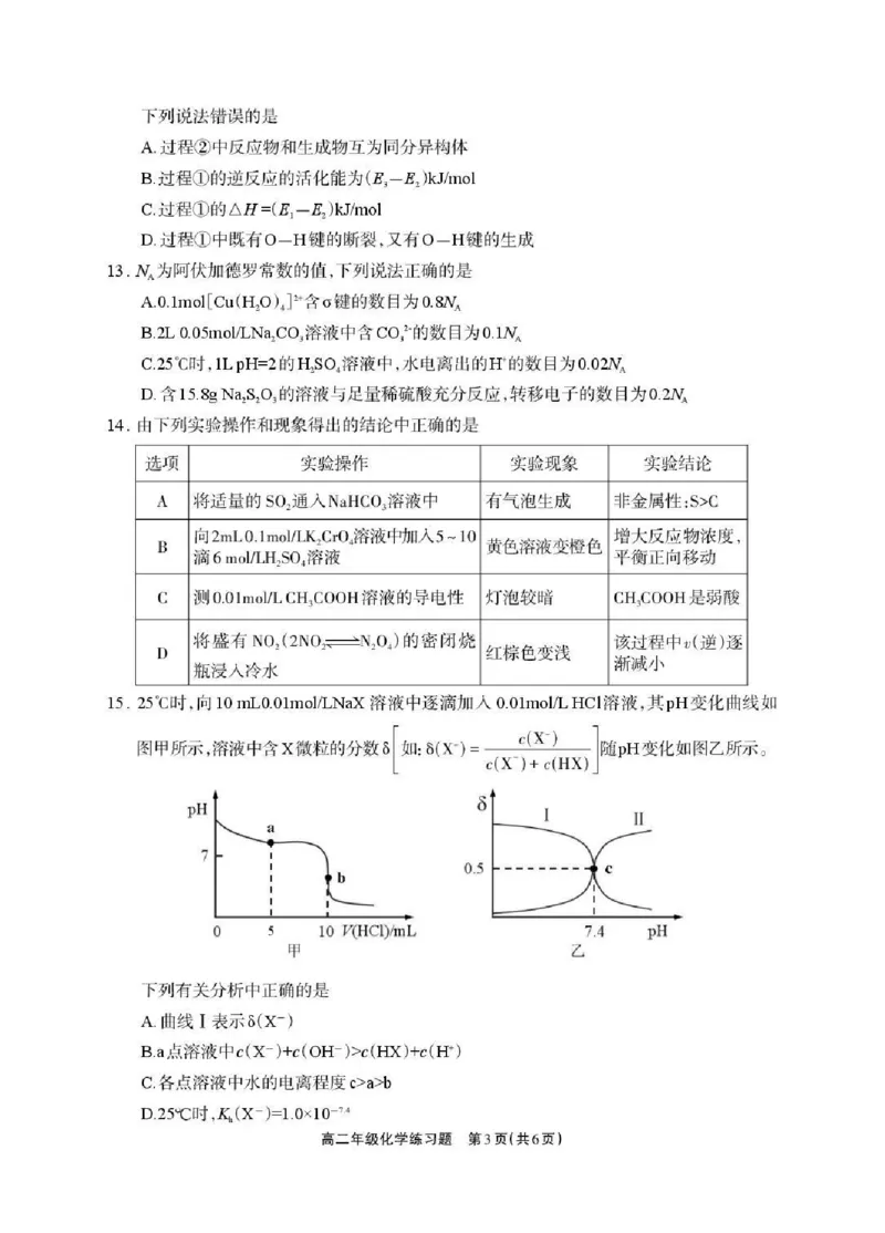 德阳市2025&mdash;2026学年高二上学期期末考试化学_2026年02月高二试卷_260207四川省德阳市2025&mdash;2026学年高二上学期期末考试