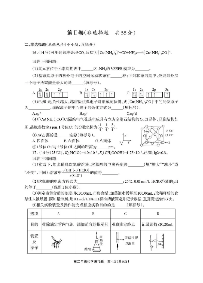 德阳市2025&mdash;2026学年高二上学期期末考试化学_2026年02月高二试卷_260207四川省德阳市2025&mdash;2026学年高二上学期期末考试