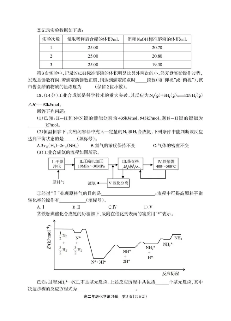 德阳市2025&mdash;2026学年高二上学期期末考试化学_2026年02月高二试卷_260207四川省德阳市2025&mdash;2026学年高二上学期期末考试