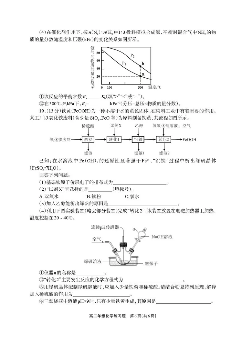 德阳市2025&mdash;2026学年高二上学期期末考试化学_2026年02月高二试卷_260207四川省德阳市2025&mdash;2026学年高二上学期期末考试
