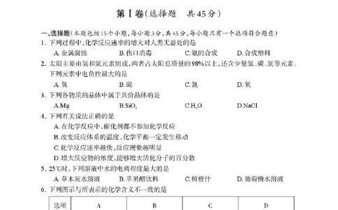 德阳市2025&mdash;2026学年高二上学期期末考试化学_2026年02月高二试卷_260207四川省德阳市2025&mdash;2026学年高二上学期期末考试