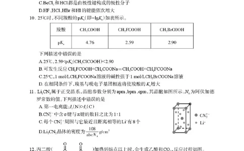 德阳市2025&mdash;2026学年高二上学期期末考试化学_2026年02月高二试卷_260207四川省德阳市2025&mdash;2026学年高二上学期期末考试