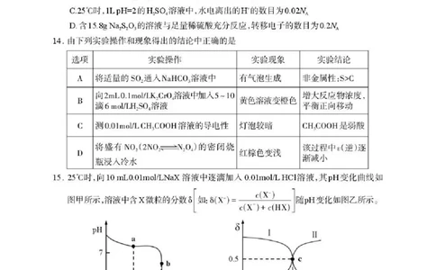 德阳市2025&mdash;2026学年高二上学期期末考试化学_2026年02月高二试卷_260207四川省德阳市2025&mdash;2026学年高二上学期期末考试