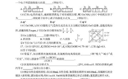 德阳市2025&mdash;2026学年高二上学期期末考试化学_2026年02月高二试卷_260207四川省德阳市2025&mdash;2026学年高二上学期期末考试