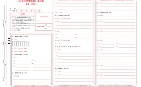 语文（泰州卷）（答题卡）_中考复习资料_语数英物化_1语文中考复习_赠送：2025中考模拟题_2025年语文押题预测_语文（泰州卷）-2025年中考押题预测卷