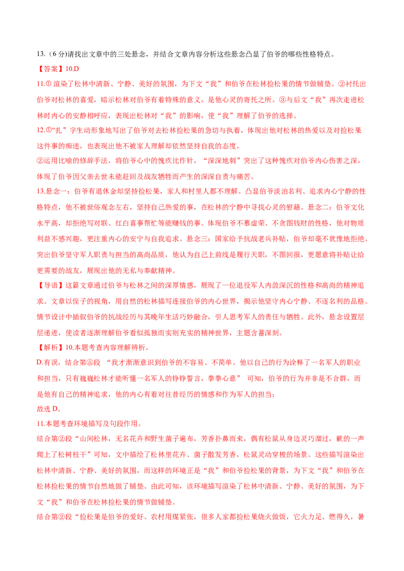 语文（福建卷）（全解全析）_中考复习资料_语数英物化_1语文中考复习_赠送：2025中考模拟题_2025年语文一模_语文（福建卷）-2025年中考第一次全真模拟题