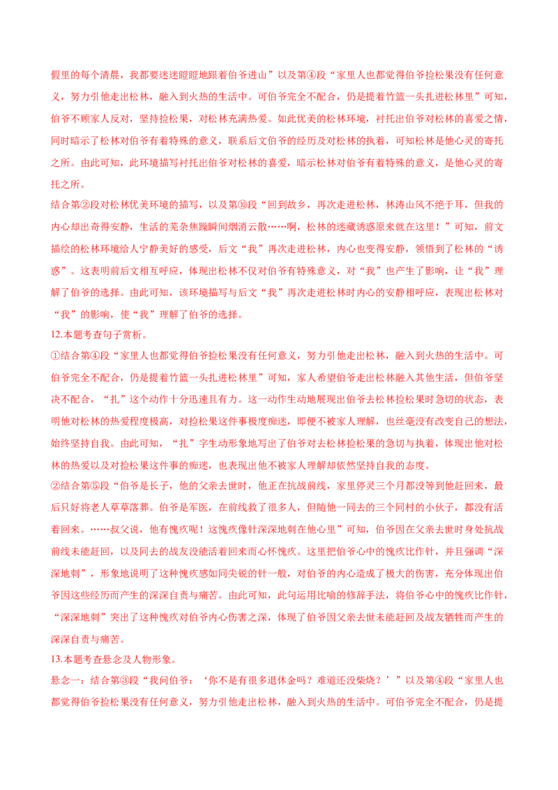 语文（福建卷）（全解全析）_中考复习资料_语数英物化_1语文中考复习_赠送：2025中考模拟题_2025年语文一模_语文（福建卷）-2025年中考第一次全真模拟题