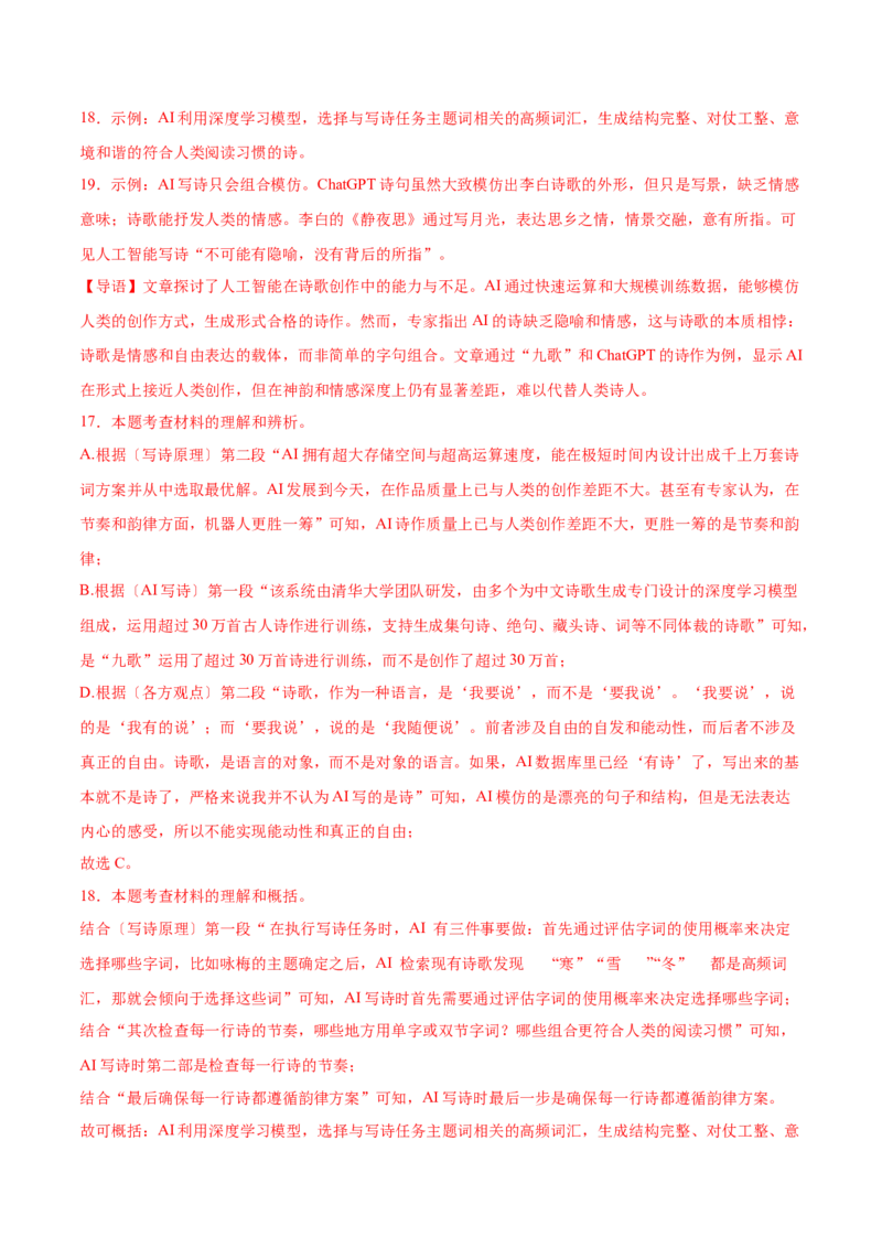 语文（福建卷）（全解全析）_中考复习资料_语数英物化_1语文中考复习_赠送：2025中考模拟题_2025年语文一模_语文（福建卷）-2025年中考第一次全真模拟题