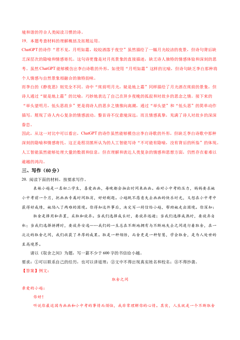 语文（福建卷）（全解全析）_中考复习资料_语数英物化_1语文中考复习_赠送：2025中考模拟题_2025年语文一模_语文（福建卷）-2025年中考第一次全真模拟题