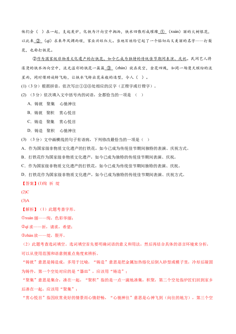 语文（福建卷）（全解全析）_中考复习资料_语数英物化_1语文中考复习_赠送：2025中考模拟题_2025年语文一模_语文（福建卷）-2025年中考第一次全真模拟题