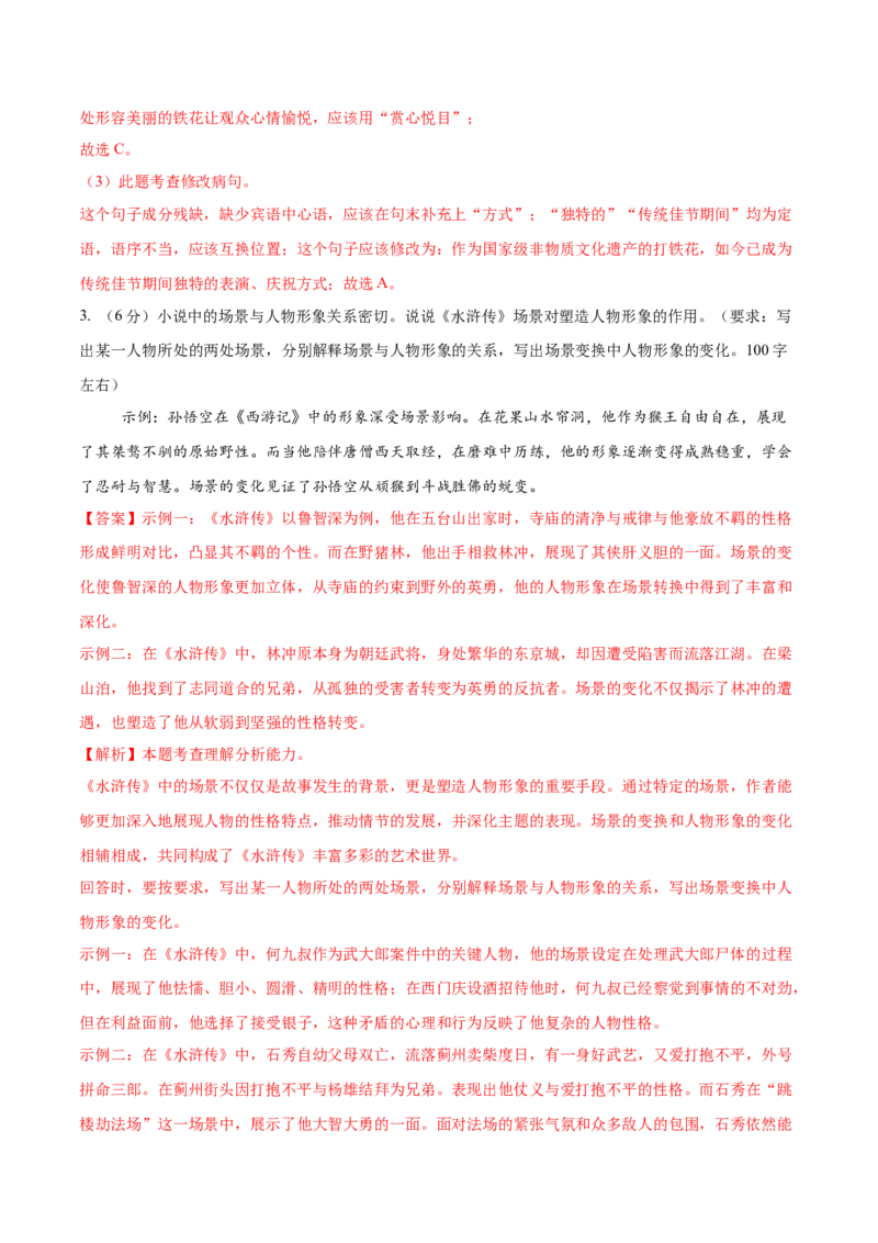 语文（福建卷）（全解全析）_中考复习资料_语数英物化_1语文中考复习_赠送：2025中考模拟题_2025年语文一模_语文（福建卷）-2025年中考第一次全真模拟题