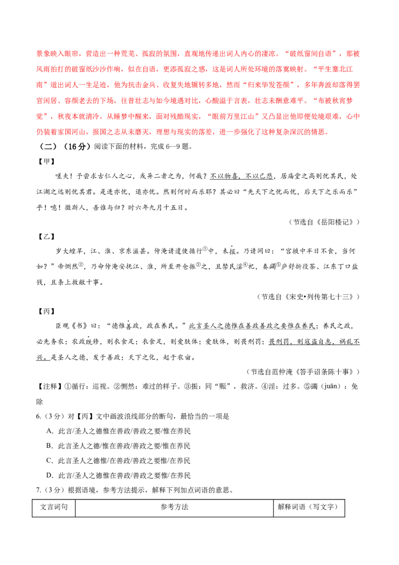 语文（福建卷）（全解全析）_中考复习资料_语数英物化_1语文中考复习_赠送：2025中考模拟题_2025年语文一模_语文（福建卷）-2025年中考第一次全真模拟题