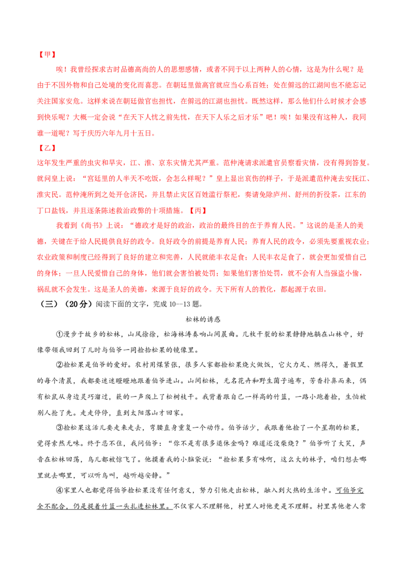 语文（福建卷）（全解全析）_中考复习资料_语数英物化_1语文中考复习_赠送：2025中考模拟题_2025年语文一模_语文（福建卷）-2025年中考第一次全真模拟题