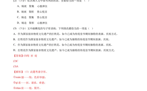 语文（福建卷）（全解全析）_中考复习资料_语数英物化_1语文中考复习_赠送：2025中考模拟题_2025年语文一模_语文（福建卷）-2025年中考第一次全真模拟题