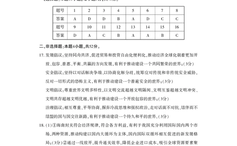政治答案_2026年02月高二试卷_260214河南省洛阳市2025-2026学年高二上学期2月期末考试（全）_河南省洛阳市2025-2026学年高一上学期2月期末考试政治试题含答案