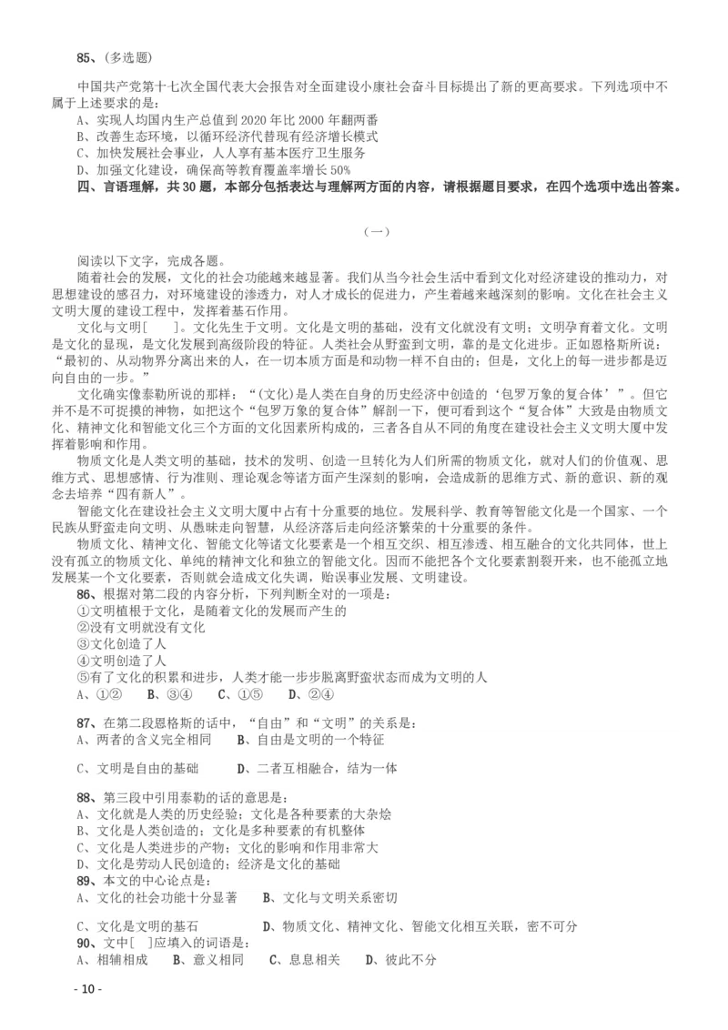 2008年北京公务员考试《行测》（应届）_国考省考_省考真题_02北京公务员考试真题pdf版_北京行测09-23_真题