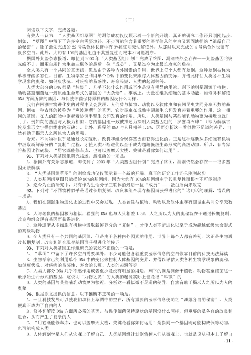 2008年北京公务员考试《行测》（应届）_国考省考_省考真题_02北京公务员考试真题pdf版_北京行测09-23_真题