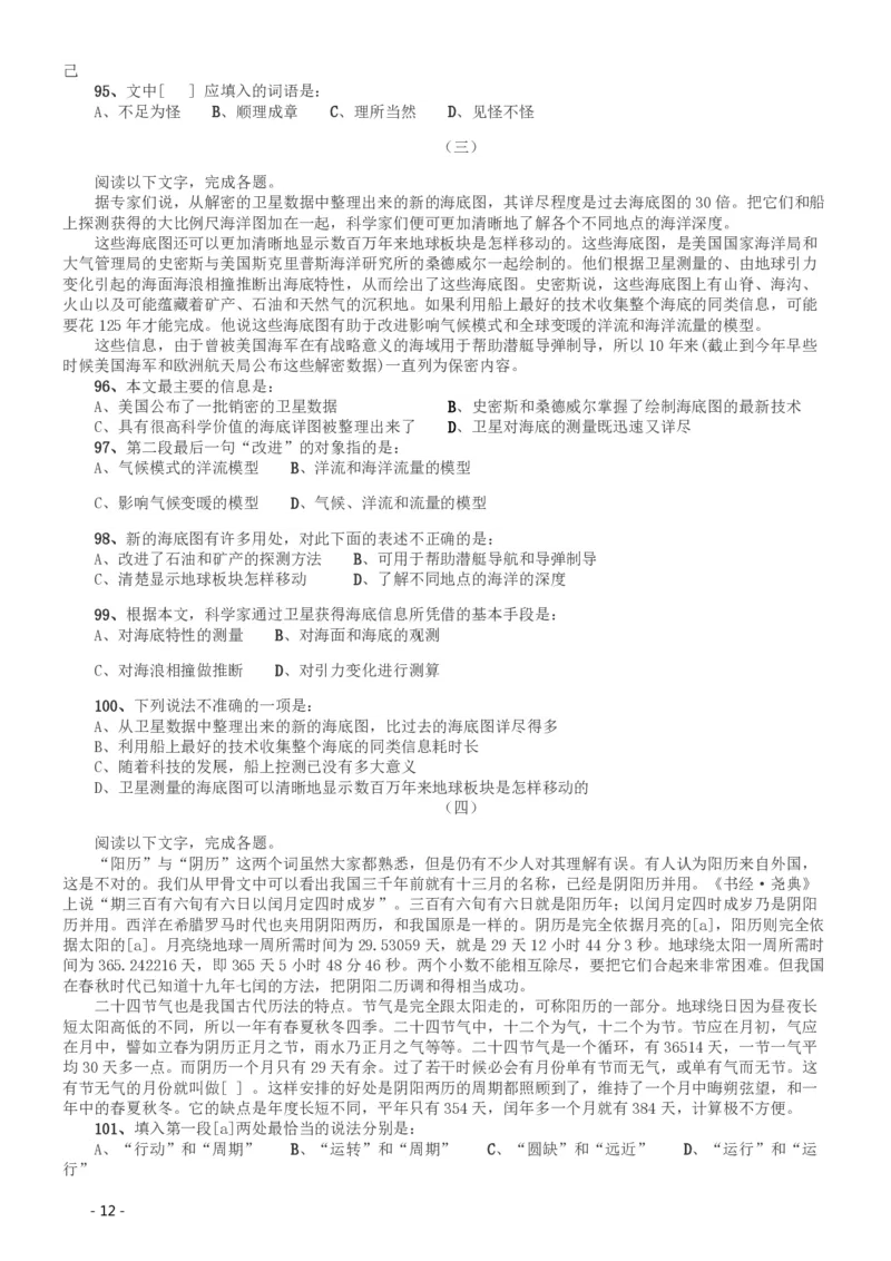 2008年北京公务员考试《行测》（应届）_国考省考_省考真题_02北京公务员考试真题pdf版_北京行测09-23_真题