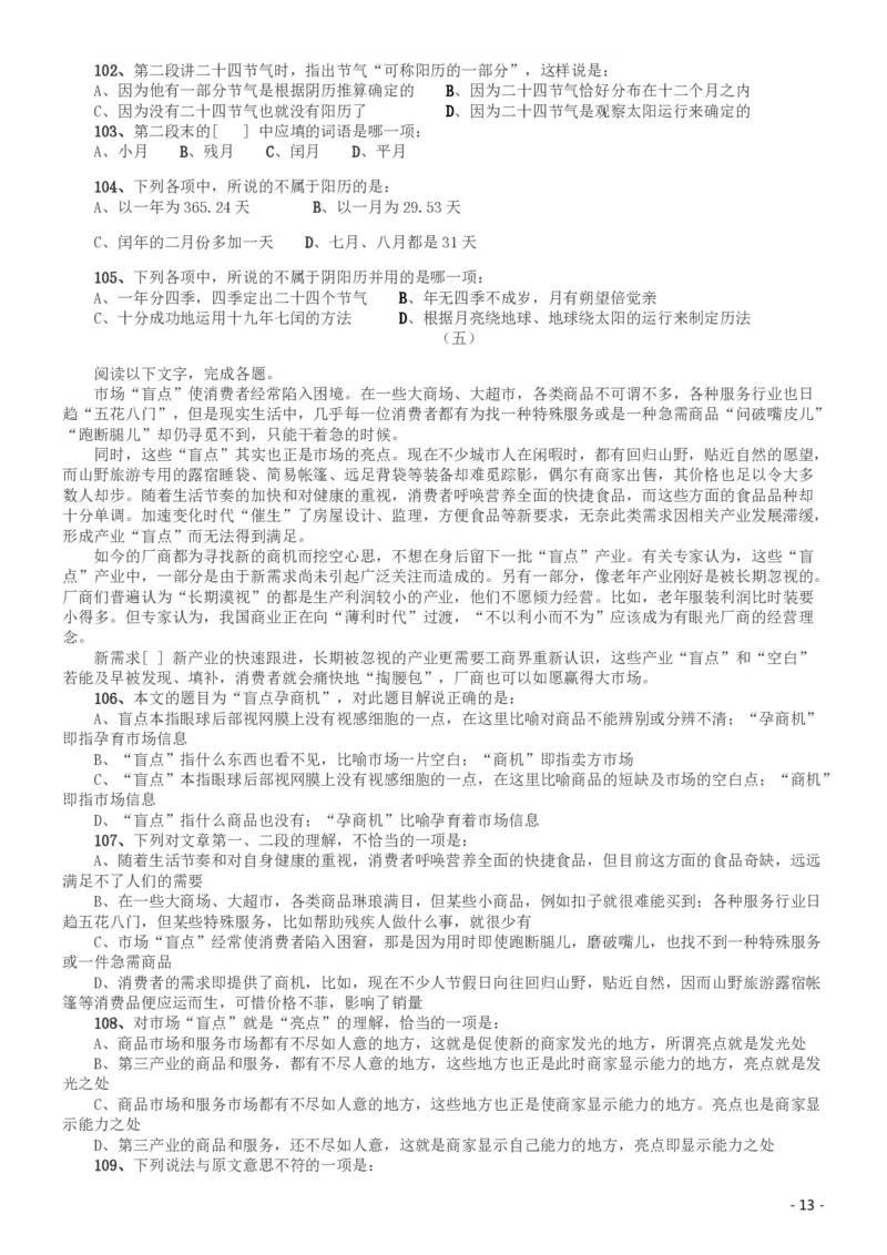 2008年北京公务员考试《行测》（应届）_国考省考_省考真题_02北京公务员考试真题pdf版_北京行测09-23_真题