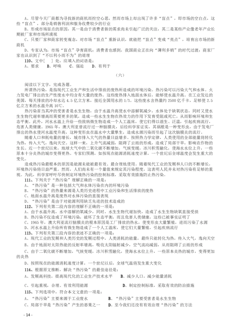 2008年北京公务员考试《行测》（应届）_国考省考_省考真题_02北京公务员考试真题pdf版_北京行测09-23_真题