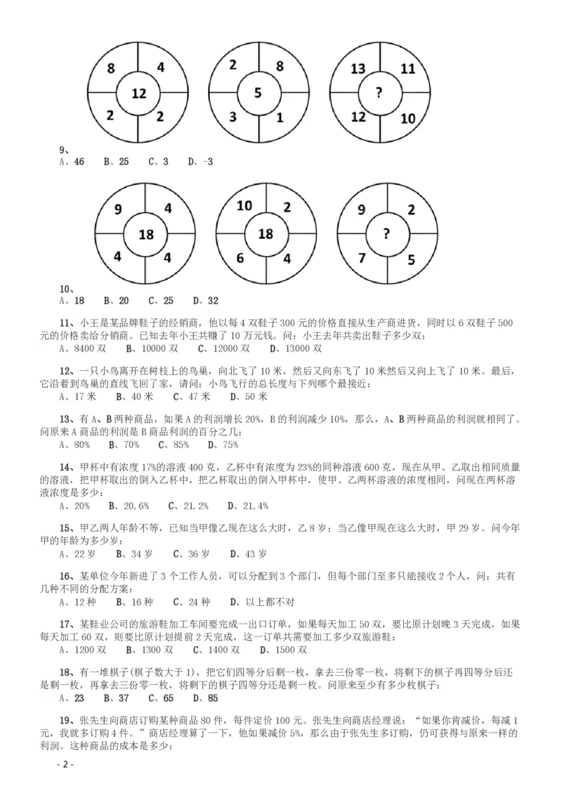 2008年北京公务员考试《行测》（应届）_国考省考_省考真题_02北京公务员考试真题pdf版_北京行测09-23_真题