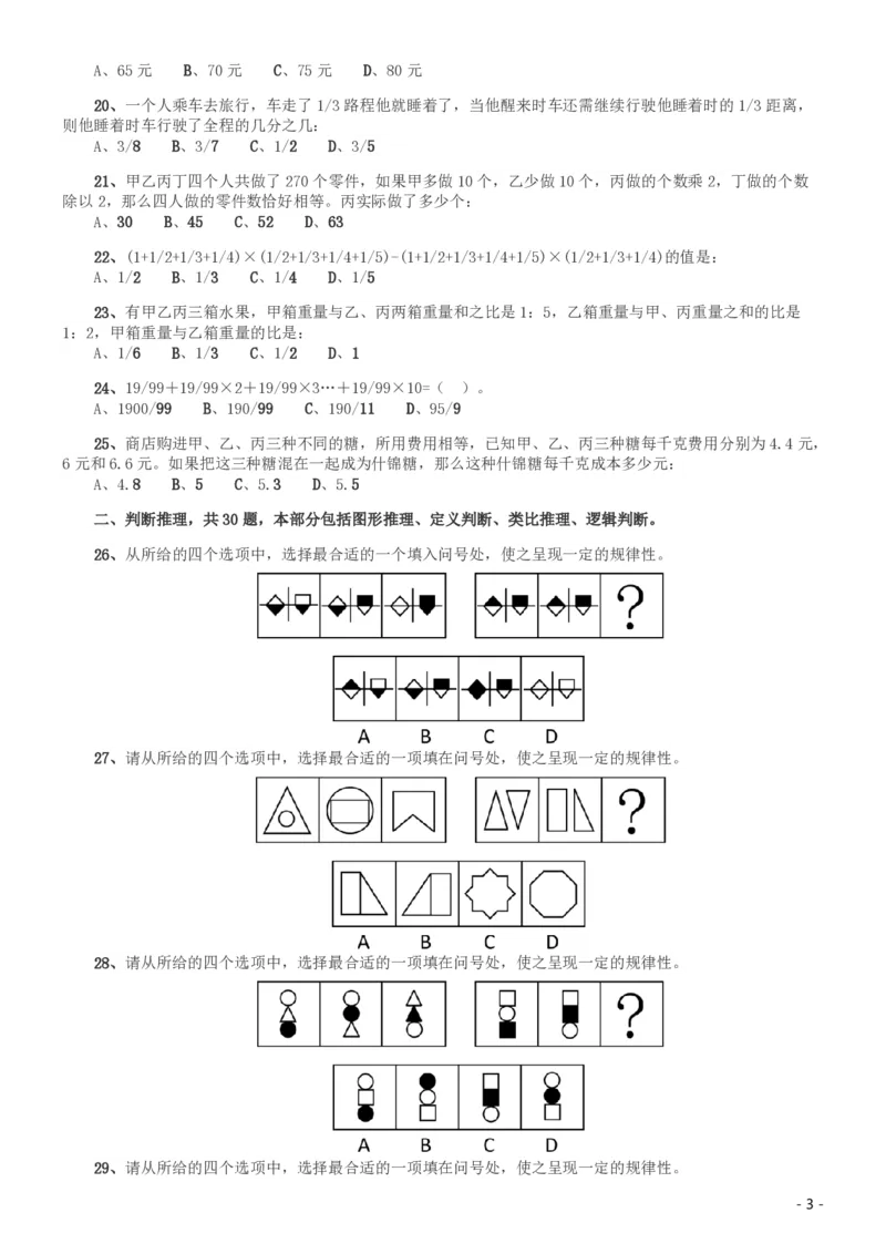 2008年北京公务员考试《行测》（应届）_国考省考_省考真题_02北京公务员考试真题pdf版_北京行测09-23_真题