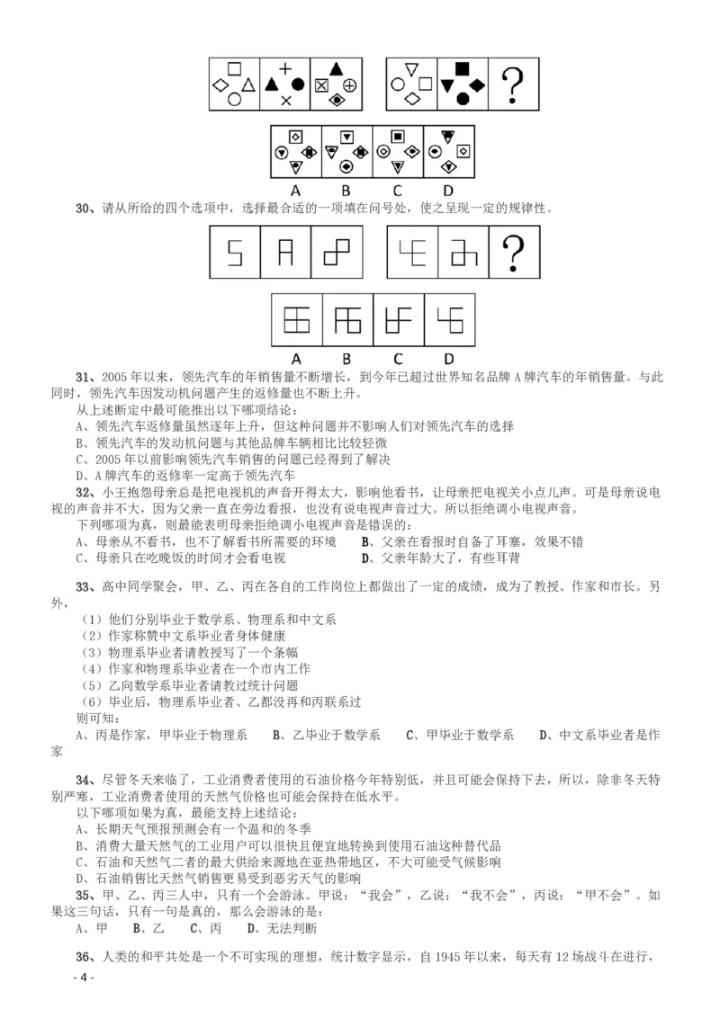 2008年北京公务员考试《行测》（应届）_国考省考_省考真题_02北京公务员考试真题pdf版_北京行测09-23_真题