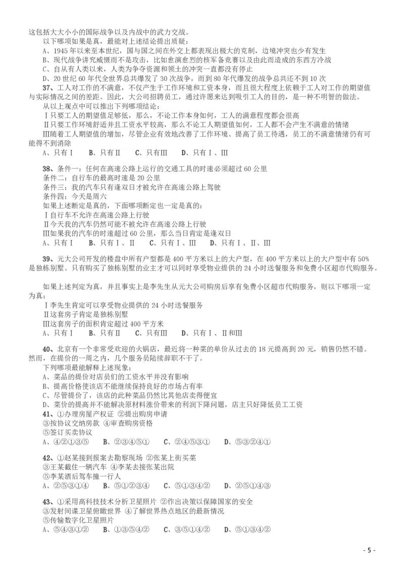 2008年北京公务员考试《行测》（应届）_国考省考_省考真题_02北京公务员考试真题pdf版_北京行测09-23_真题