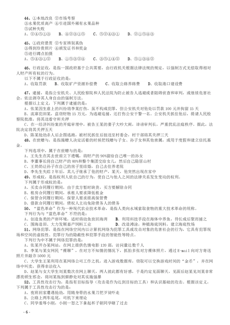2008年北京公务员考试《行测》（应届）_国考省考_省考真题_02北京公务员考试真题pdf版_北京行测09-23_真题