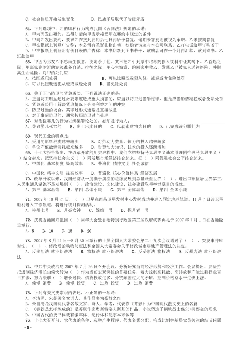 2008年北京公务员考试《行测》（应届）_国考省考_省考真题_02北京公务员考试真题pdf版_北京行测09-23_真题