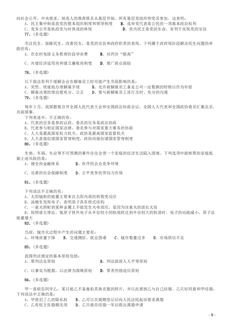 2008年北京公务员考试《行测》（应届）_国考省考_省考真题_02北京公务员考试真题pdf版_北京行测09-23_真题