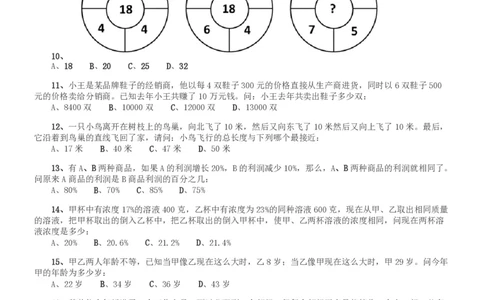 2008年北京公务员考试《行测》（应届）_国考省考_省考真题_02北京公务员考试真题pdf版_北京行测09-23_真题