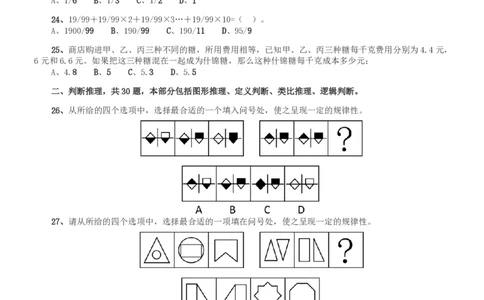 2008年北京公务员考试《行测》（应届）_国考省考_省考真题_02北京公务员考试真题pdf版_北京行测09-23_真题
