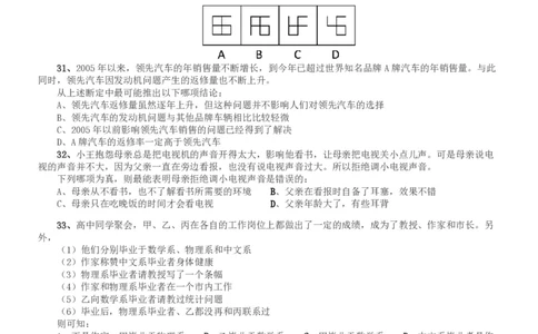 2008年北京公务员考试《行测》（应届）_国考省考_省考真题_02北京公务员考试真题pdf版_北京行测09-23_真题